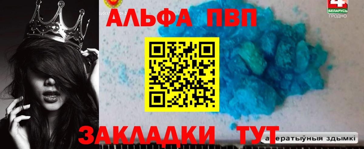 A PVP Crystall  Вход с VPN  Анапа  Альфа ПВП СК 