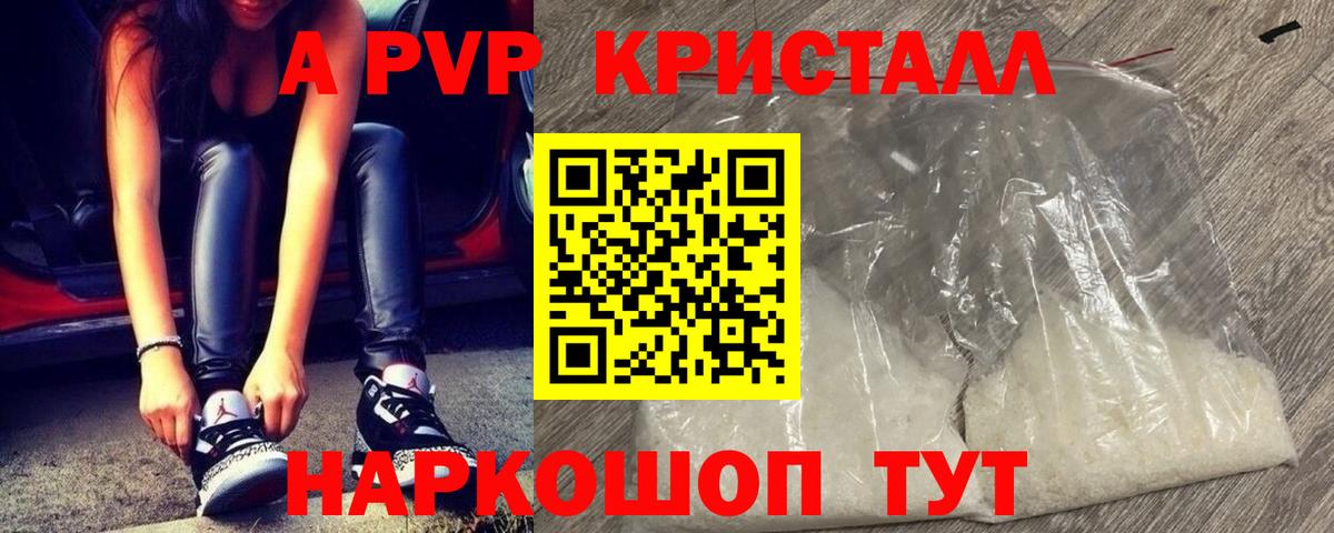 Alpha-PVP кристаллы Анапа