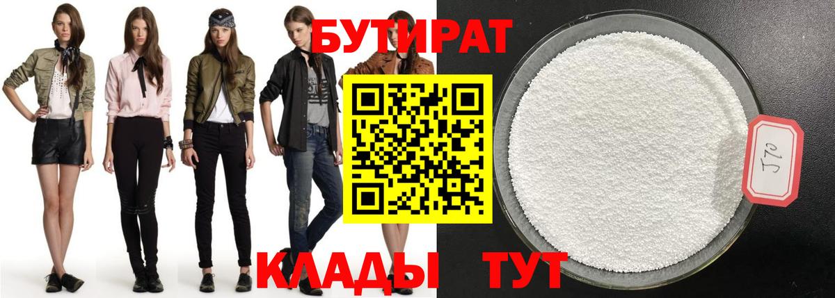 Бутират Butirat  Вход с VPN  Бутират  Анапа 