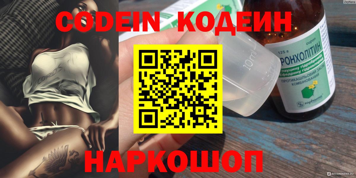Анапа  Кодеиновый сироп Lean Purple Drank  Codein Purple Drank  Вход с VPN 