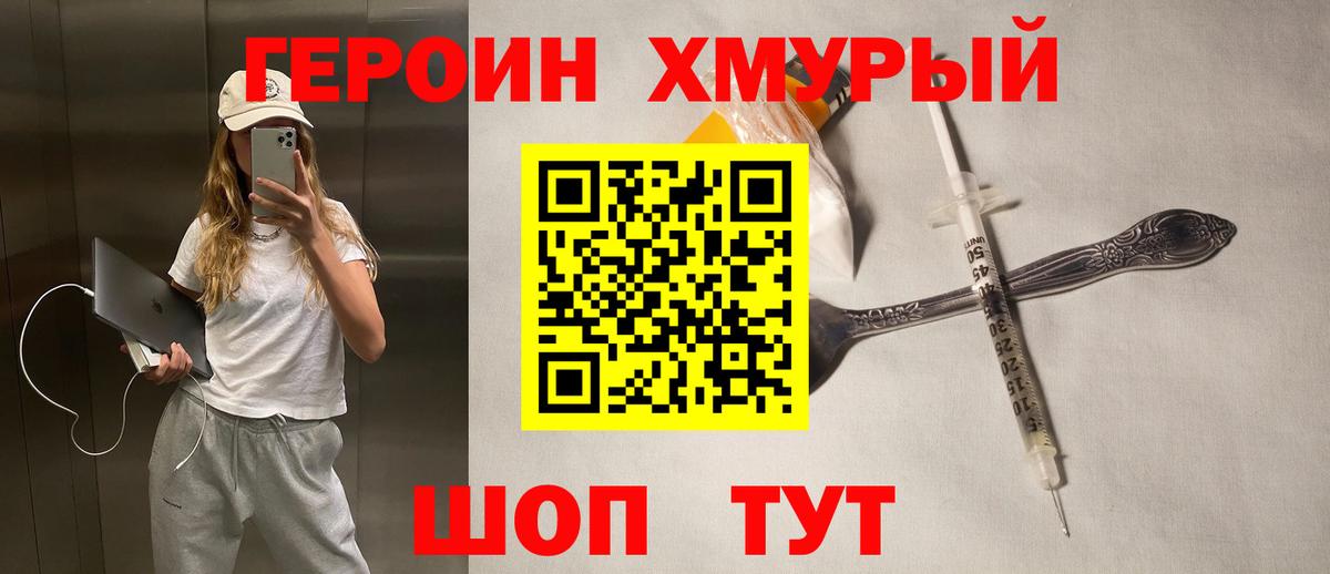 Героин Афган Анапа