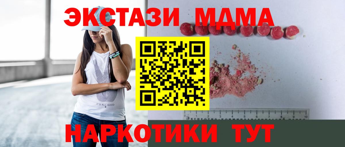 МДМА молли  MDMA Molly  Вход с VPN  Анапа 