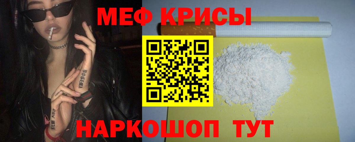 Меф  Анапа