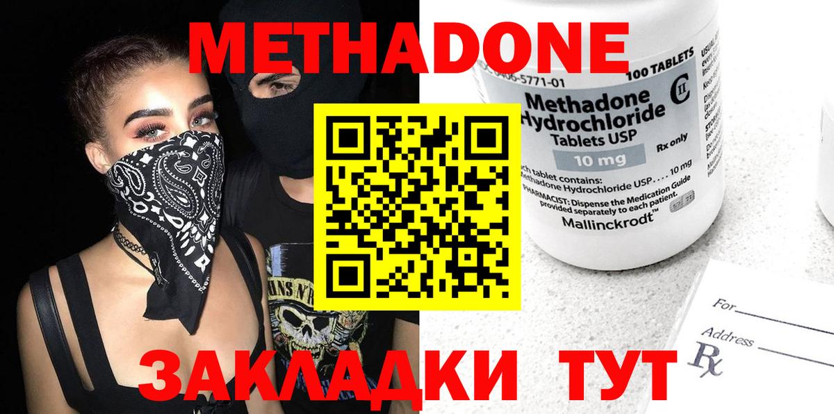 Метадон белоснежный Анапа
