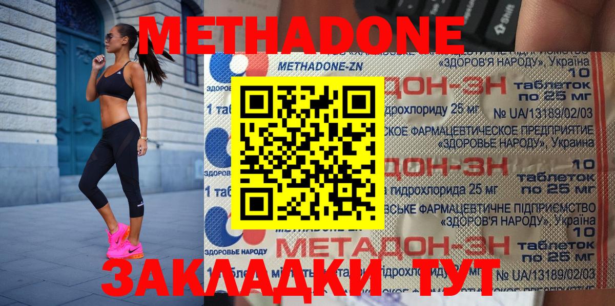 МЕТАДОН мёд  Вход с VPN  Анапа 