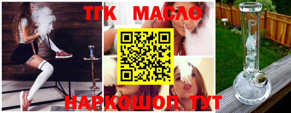 Дистиллят ТГК вейп с тгк Анапа